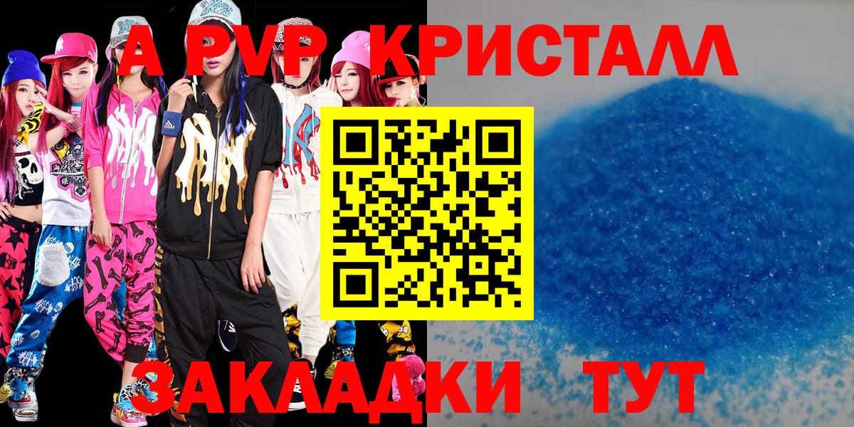 Альфа ПВП Crystall  Alpha-PVP Crystall  Тамбов  Вход с VPN 