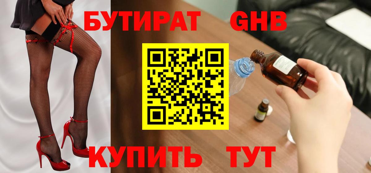 БУТИРАТ GHB  Вход с VPN  БУТИРАТ  Тамбов 