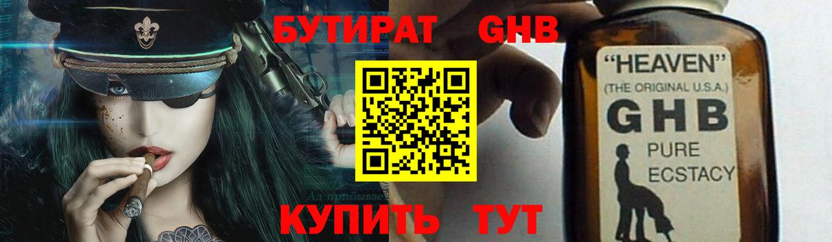 БУТИРАТ GHB Тамбов