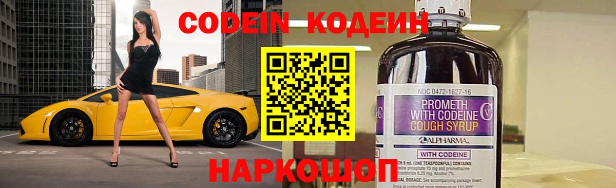 Кодеиновый сироп Lean Purple Drank  Codein напиток Lean (лин)  Тамбов  Вход с VPN 