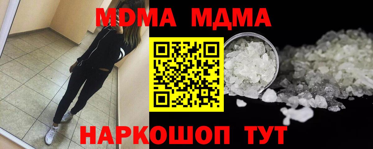 МДМА кристаллы Тамбов